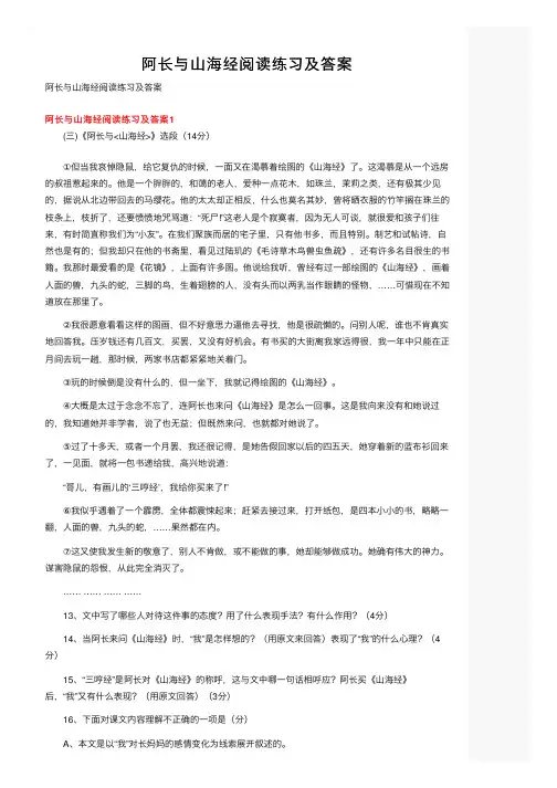 阿长与山海经阅读练习及答案