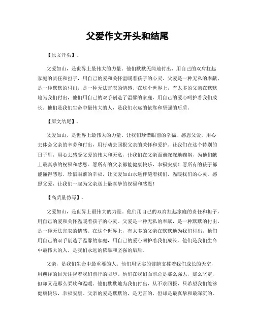 父爱作文开头和结尾