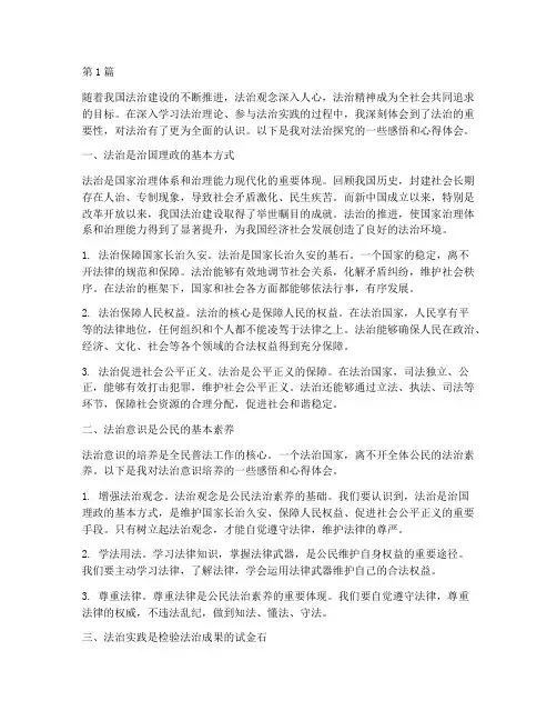 法治探究感悟心得体会(3篇)