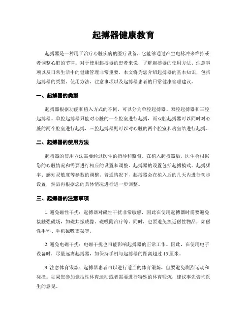 起搏器健康教育