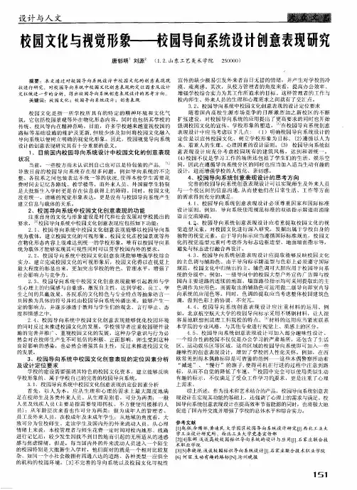 校园文化与视觉形象——校园导向系统设计创意表现研究