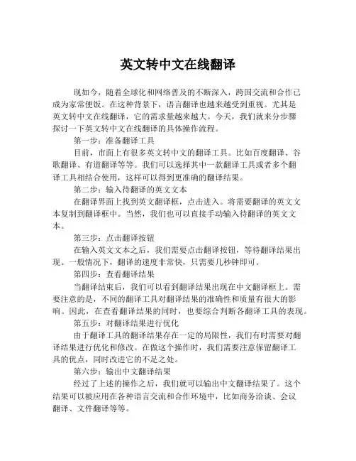英文转中文在线翻译