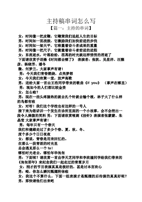 主持稿串词怎么写