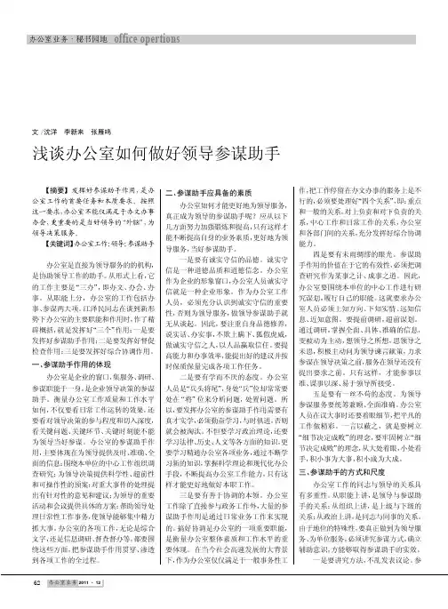 办公室如何做好领导参谋助手