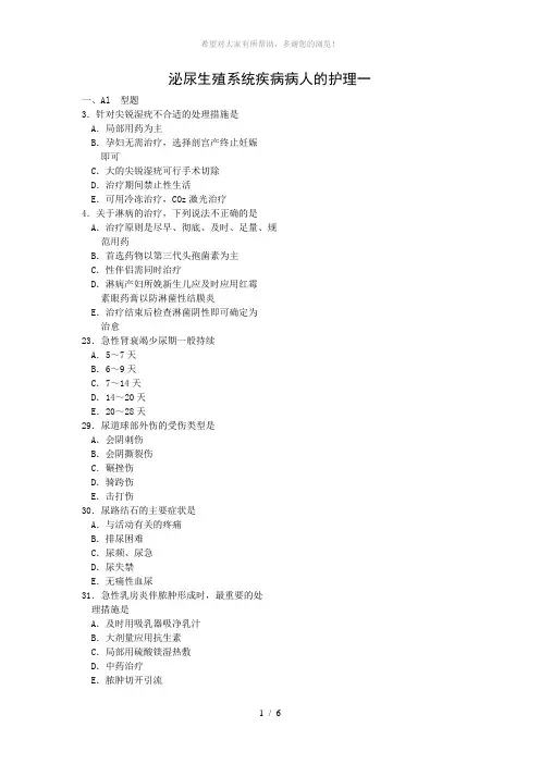 外科护理练习题泌尿