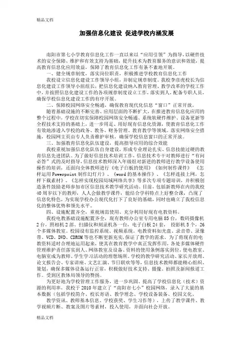 最新教育信息化先进单位评选材料资料