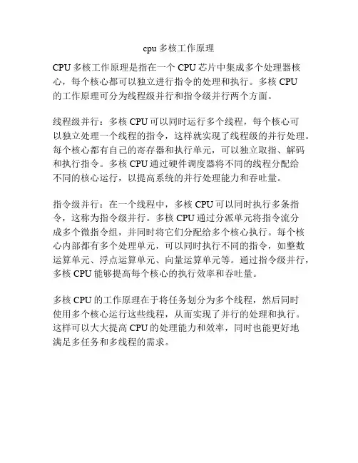 cpu多核工作原理