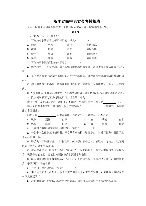 浙江省高中语文会考模拟卷(Word版,含答案)