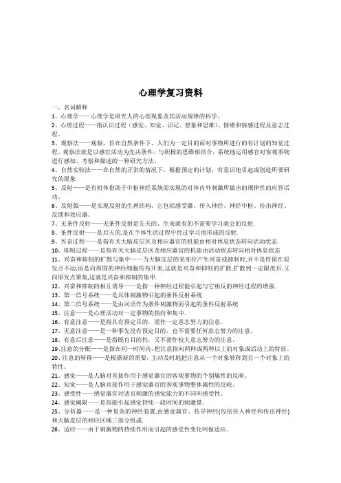 心理学复习资料汇编(11页)