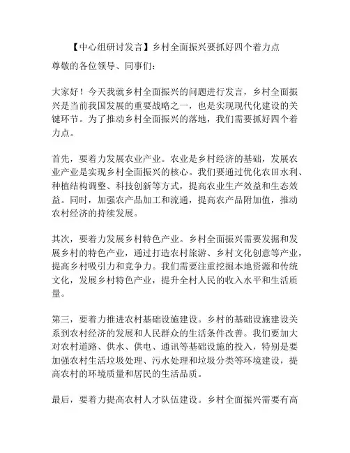 【中心组研讨发言】乡村全面振兴要抓好四个着力点