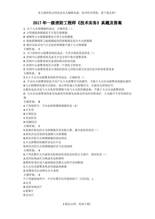 2017年一级消防工程师《技术实务》真题及答案 .doc