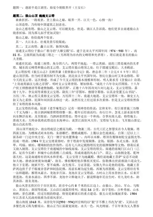 狼山山巅好风光