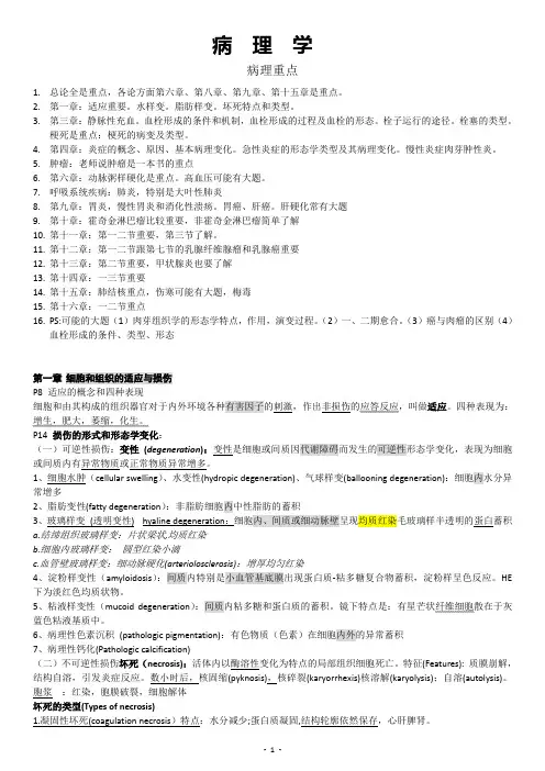 病理学考试重点