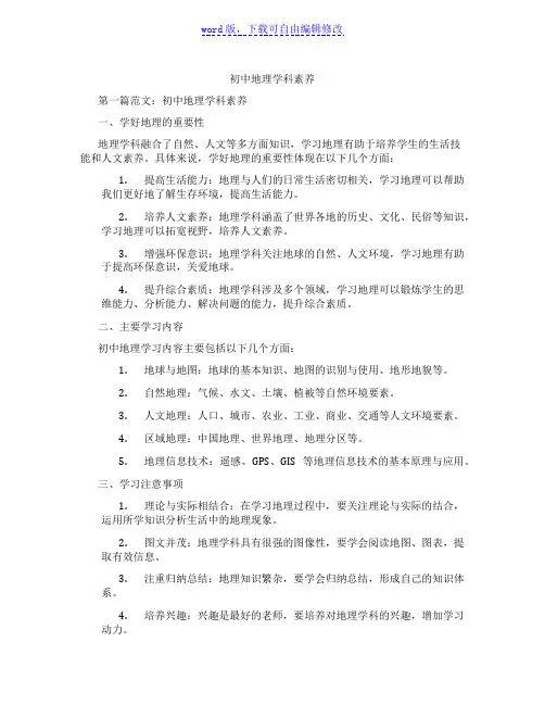 初中地理学科素养