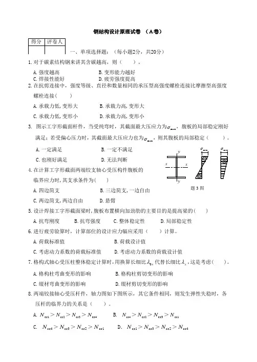 钢结构设计原理试卷 B