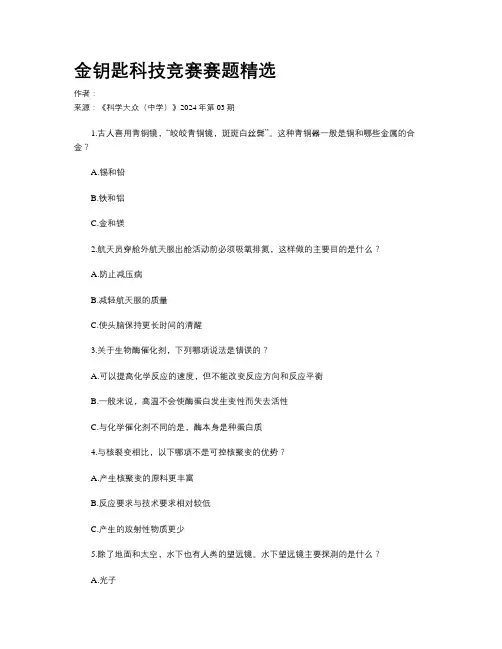 金钥匙科技竞赛赛题精选