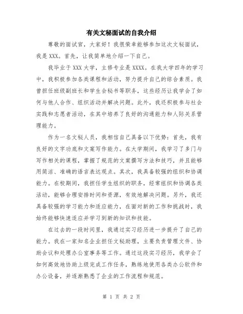 有关文秘面试的自我介绍
