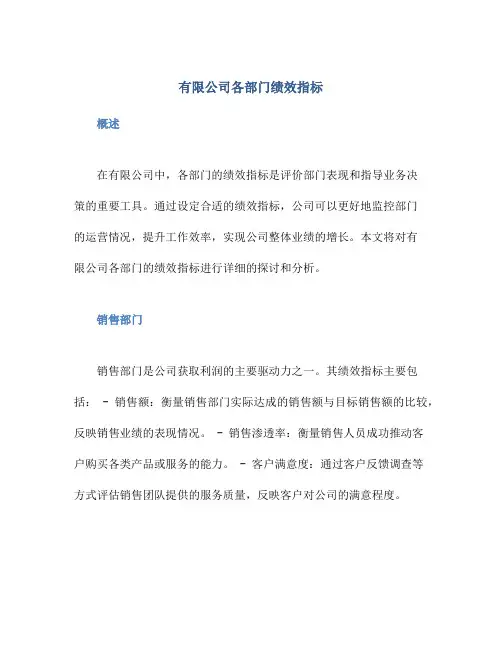 有限公司各部门绩效指标