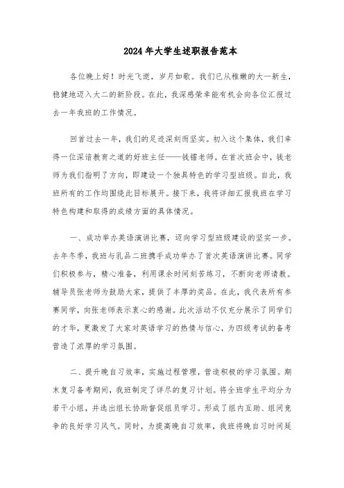 2024年大学生述职报告范本（五篇）