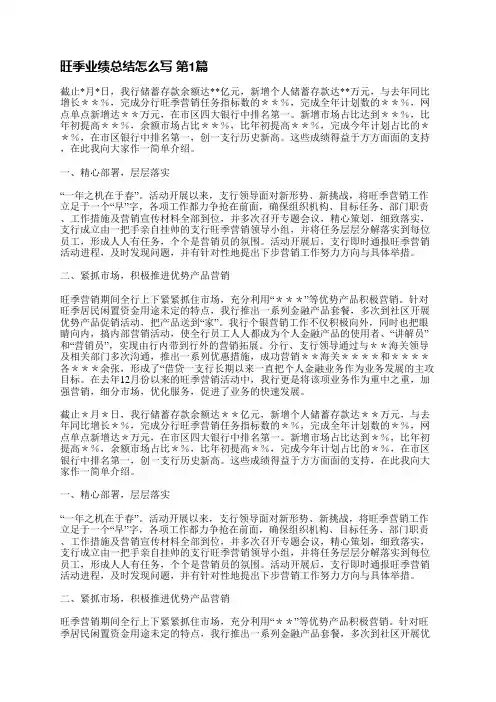 旺季业绩总结怎么写(4篇)