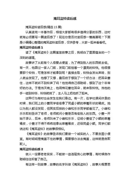 掩耳盗铃读后感