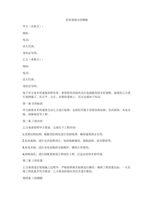 村里装修合同模板