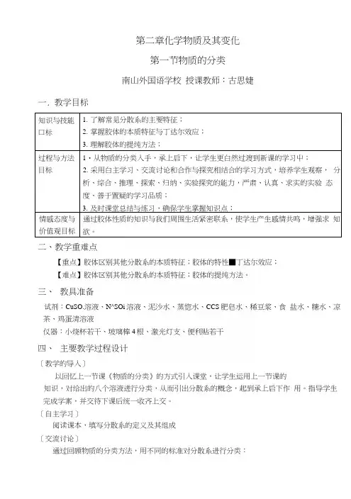 公开课《分散系及其分类》教案.docx