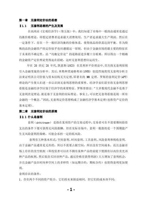 无套利定价法