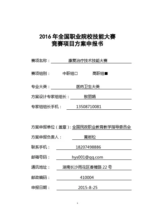 关于开展2016年全国职业院校技能大赛