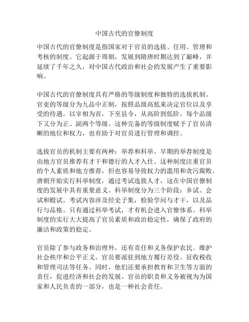 中国古代的官僚制度