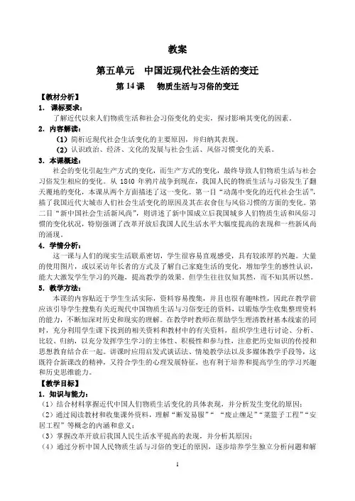【精品教案】 物质生活与习俗的变迁教案