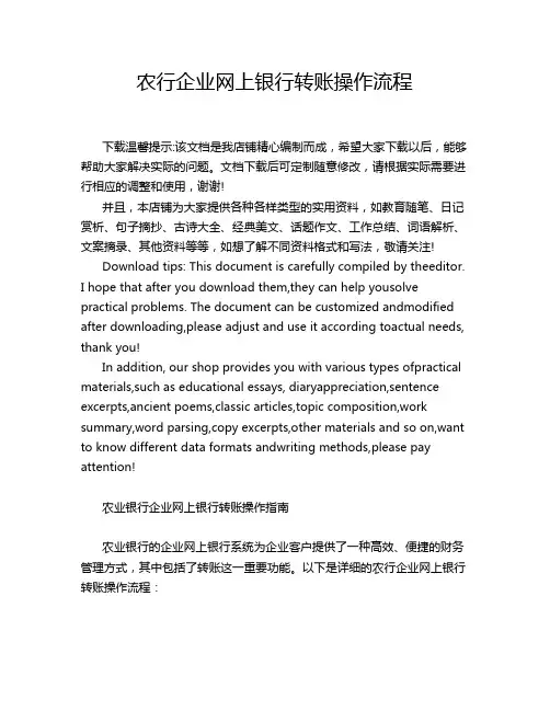农行企业网上银行转账操作流程