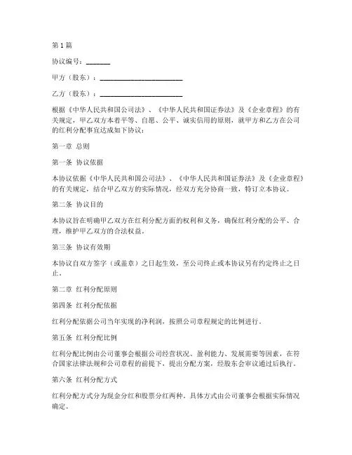 企业红利分配协议书范本(3篇)