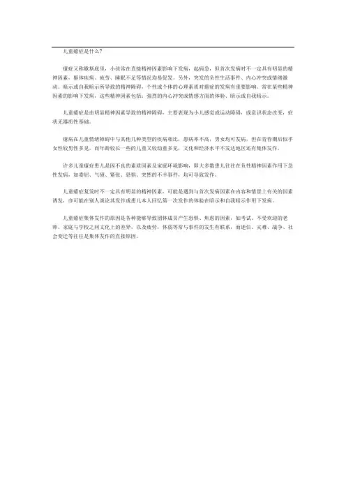 儿童癔症是什么
