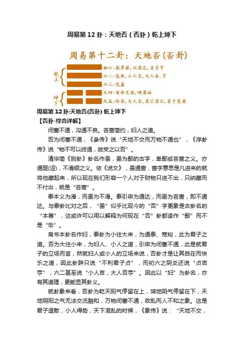周易第12卦：天地否（否卦）乾上坤下