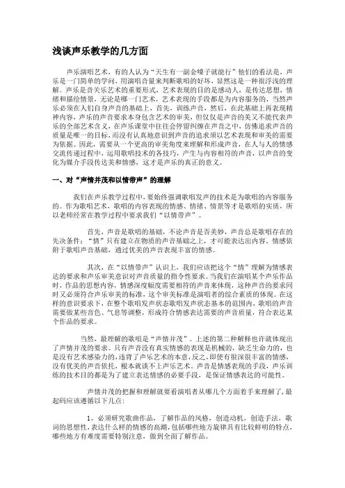 浅谈声乐教学的几方面