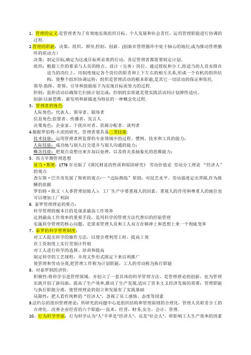 管理学——原理与方法(第七版)重点