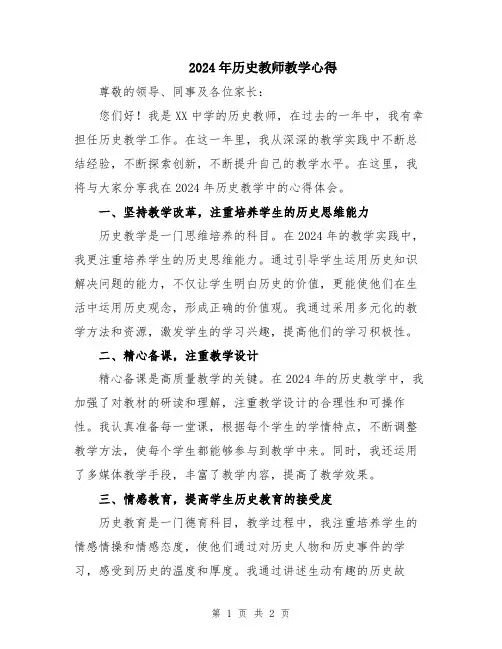 2024年历史教师教学心得