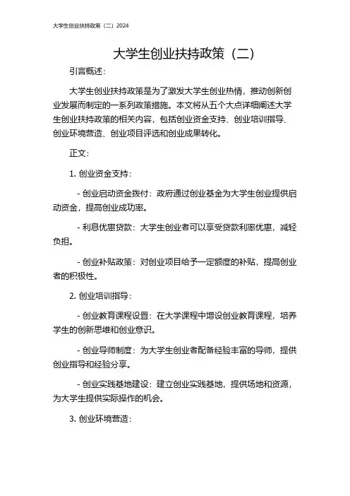 大学生创业扶持政策(二)2024