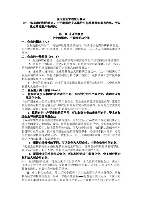 现代企业管理复习要点