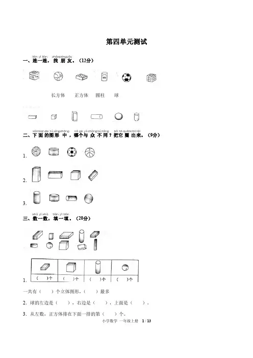 (广州市)部编人教版数学一年级上册第四单元同步检测试卷(共3套)(附答案)