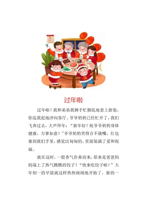 二年级看图写话《过年啦》