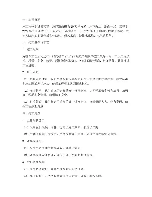 人防施工总结范文