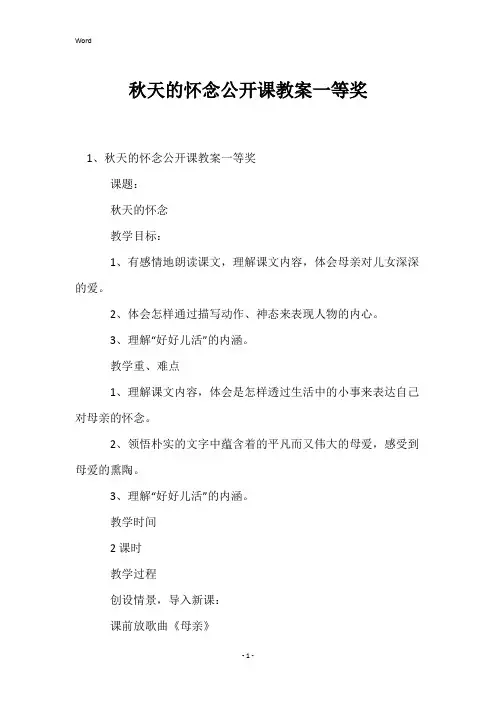 秋天的怀念公开课教案一等奖