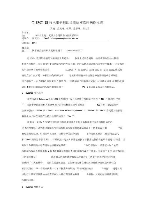 tspottb技术用于辅助诊断结核临床病例报道