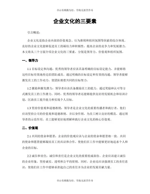 企业文化的三要素
