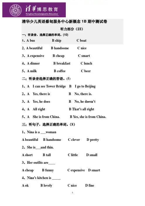 青少版新概念1B期中测试卷