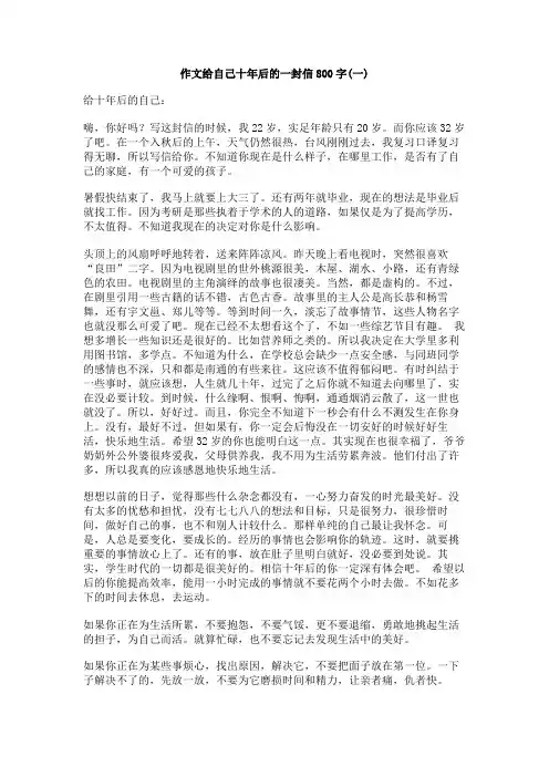 作文给自己十年后的一封信800字