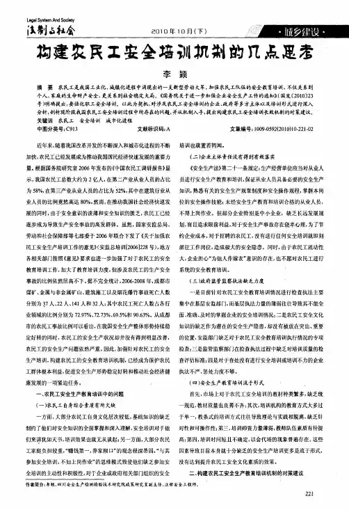 构建农民工安全培训机制的几点思考
