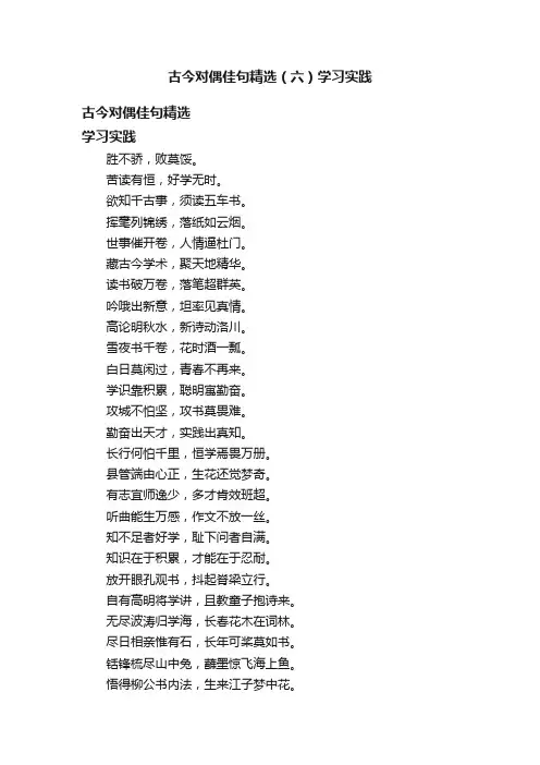古今对偶佳句精选（六）学习实践